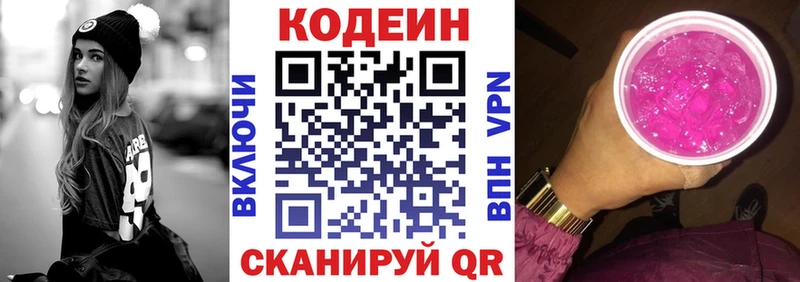 Codein напиток Lean (лин)  даркнет сайт  Малмыж 